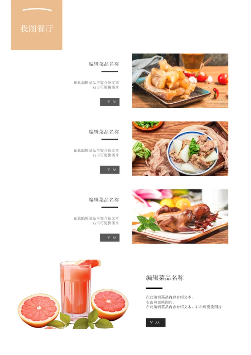单页菜单