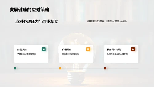 心理健康之光