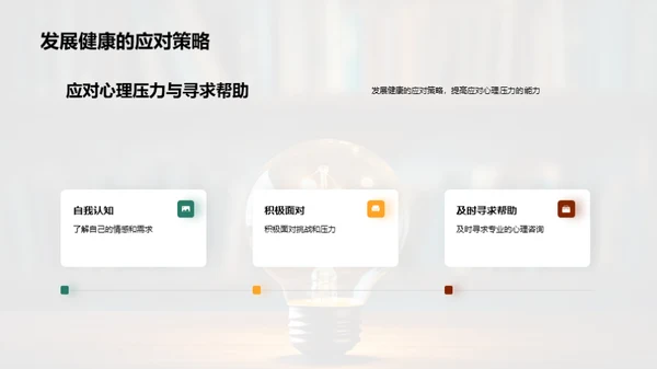 心理健康之光