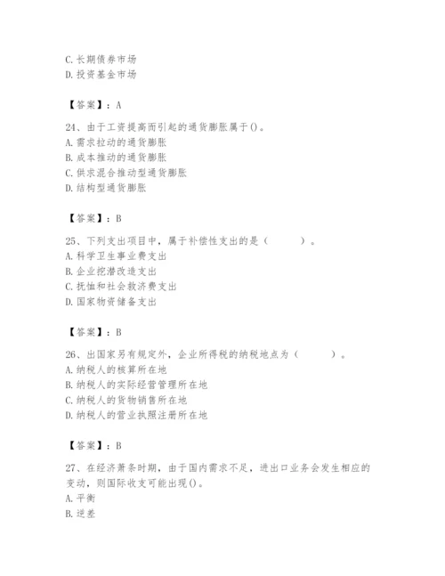 2024年国家电网招聘之经济学类题库附答案【考试直接用】.docx