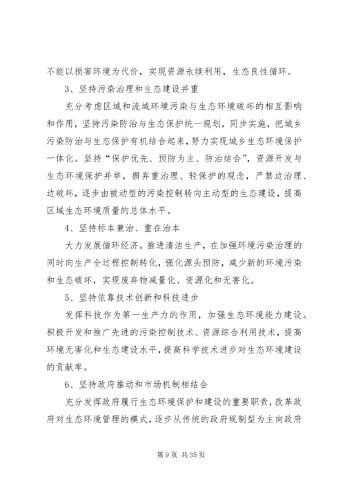 环境保护生态建设计划.docx