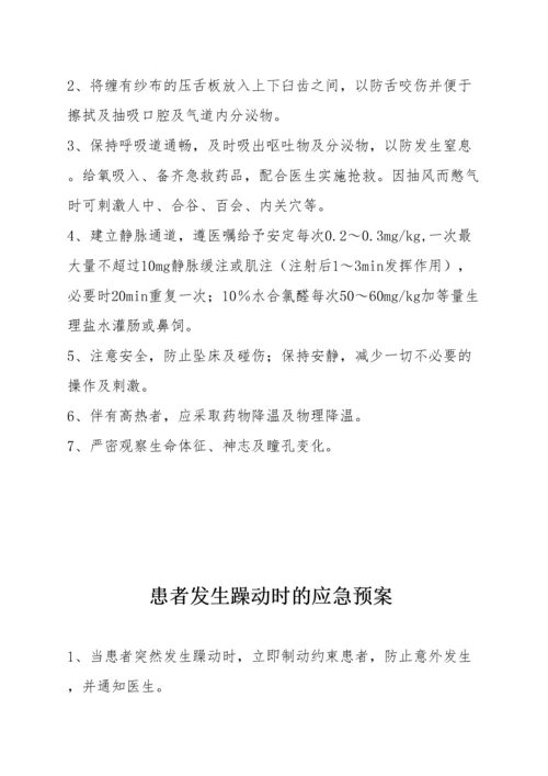 医院各类突发事件应急预案汇总.docx
