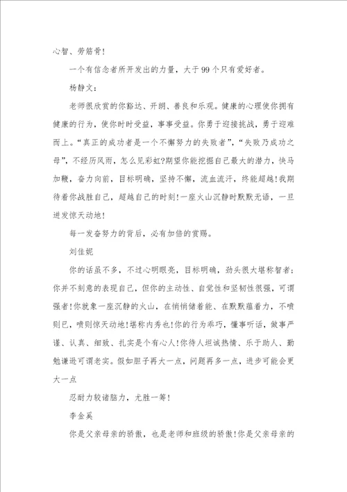 2021年高中生期末评语 2