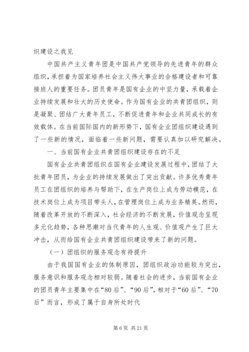 加强共青团组织建设、促进社区青少年教育(1).docx