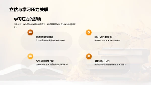 秋季教育心理解析
