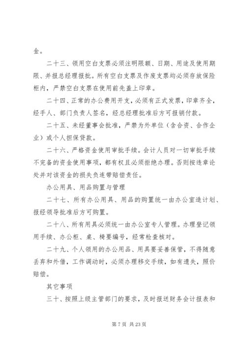 公司管理制度(全套共18个制度).docx