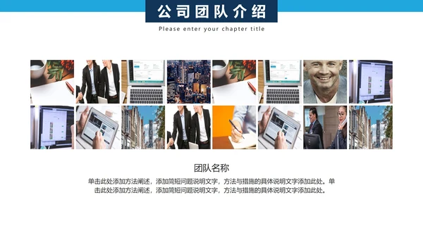 商务企业架构公司团队人物介绍PPT模板