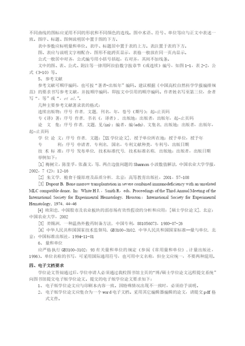 中国农业大学学位论文格式.docx