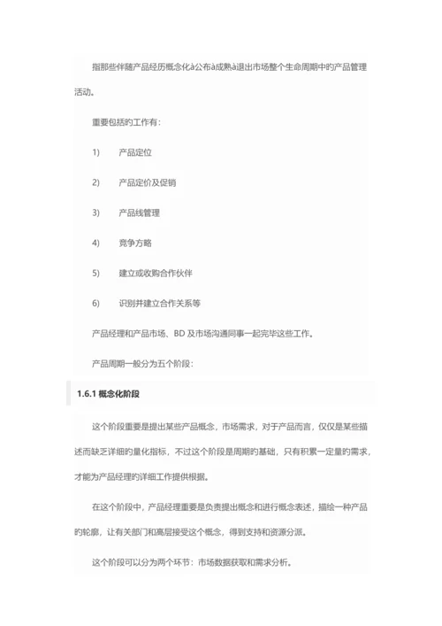 市场部岗位职责.docx