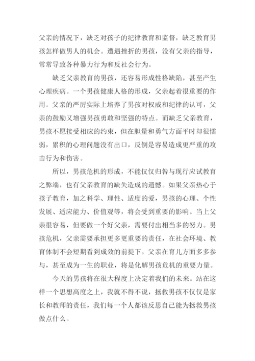 拯救男孩读后感.docx