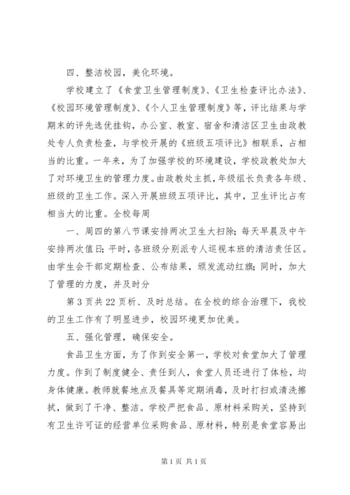 学校环境卫生自查报告 (2).docx