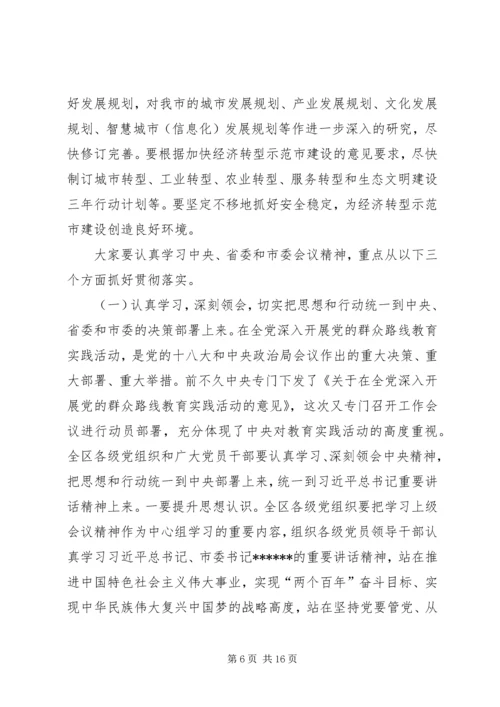 区县级领导干部会议讲话.docx