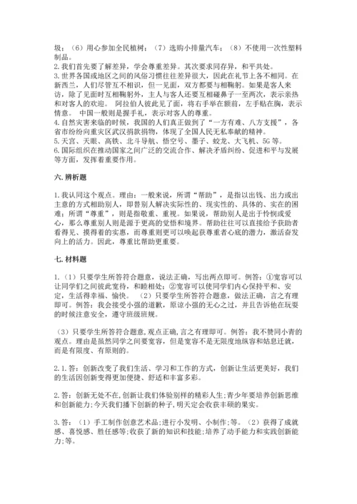 六年级下册道德与法治 期末测试卷【真题汇编】.docx