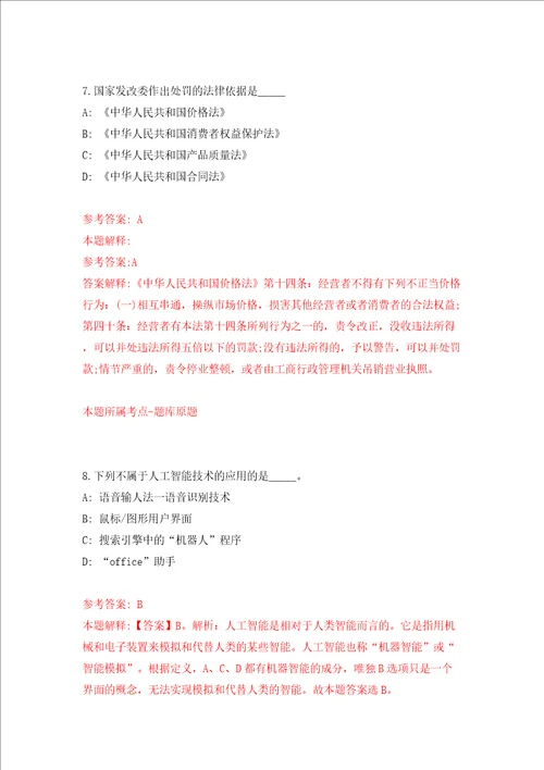 河北省水利工程质量安全技术中心公开招聘2人模拟试卷附答案解析第0次