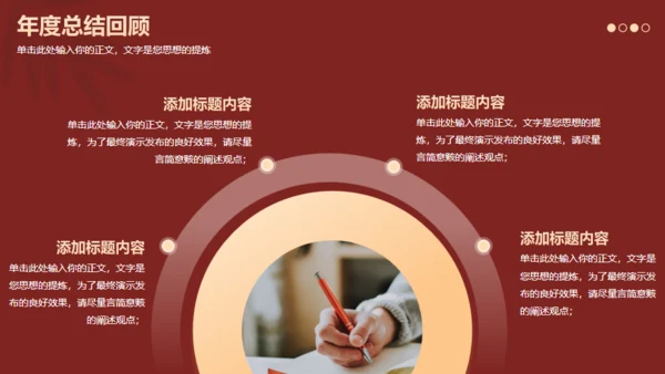 红色互创辉煌未来可期工作总结通用PPT