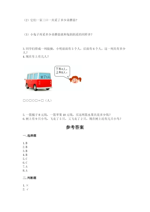 人教版一年级上册数学期末考试试卷精品【黄金题型】.docx