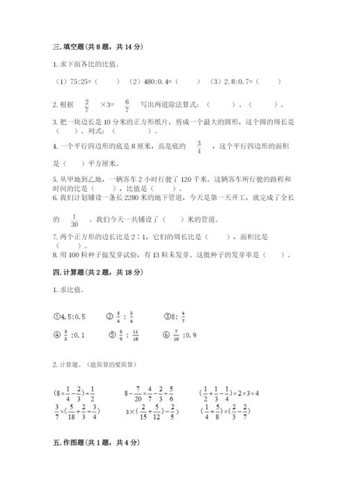 六年级数学上册期末考试卷及答案【各地真题】.docx