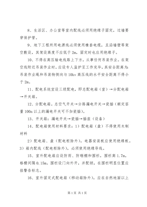 临时用电安全防护措施 (3).docx