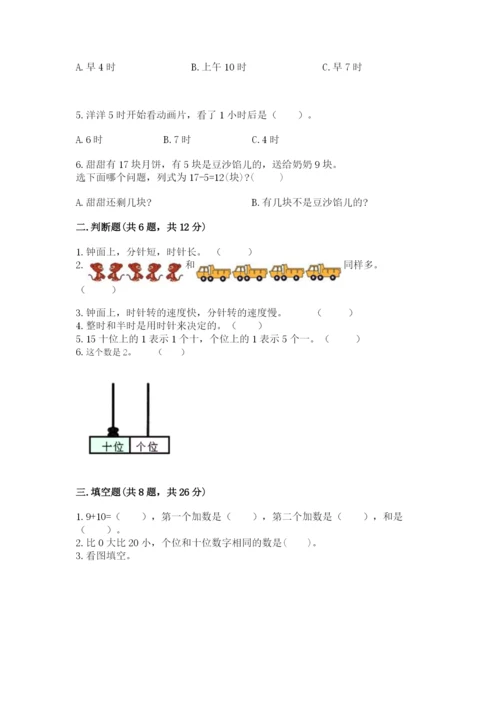 人教版数学一年级上册期末测试卷【考试直接用】.docx