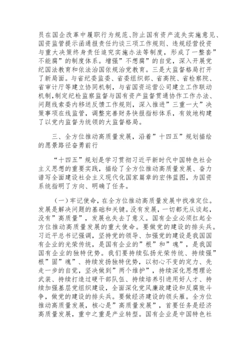 【党课讲稿】以高质量党建引领保障国有企业高质量发展.docx