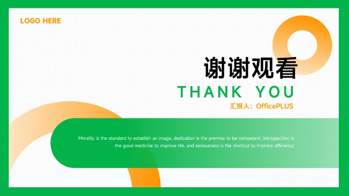 绿橙简洁创意大学生心理健康教育PPT模板