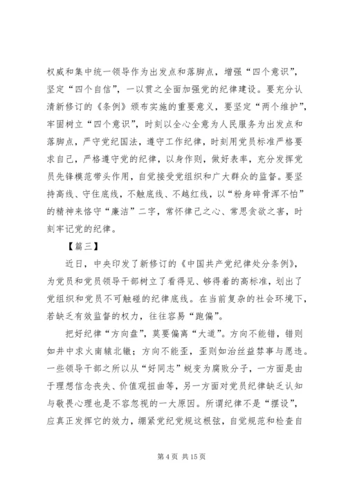 学习新修订的条例有感8篇.docx