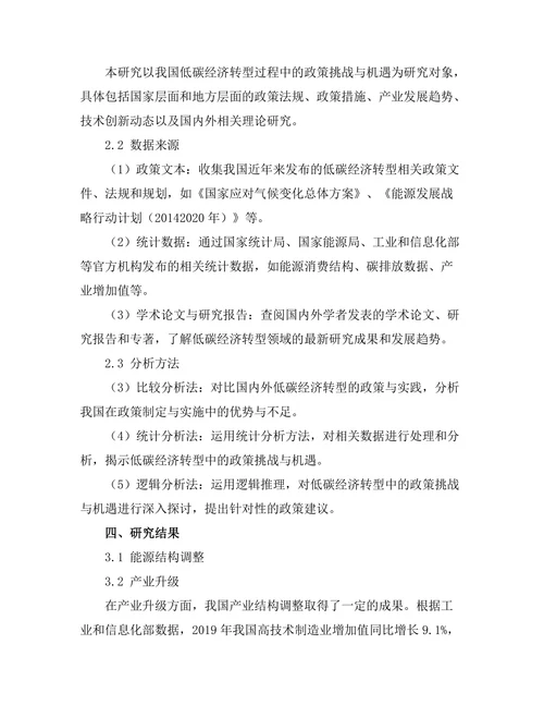低碳经济转型中的政策挑战与机遇