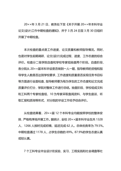 毕业论文工作总结范文.docx