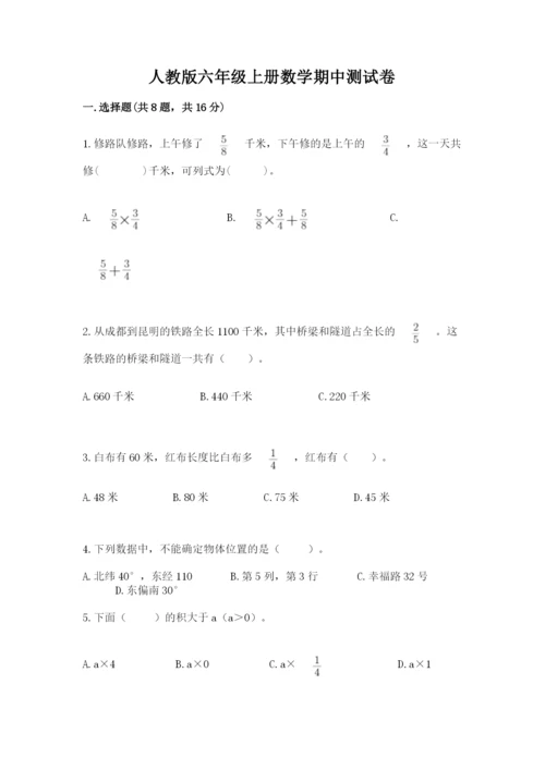 人教版六年级上册数学期中测试卷精品【名师系列】.docx