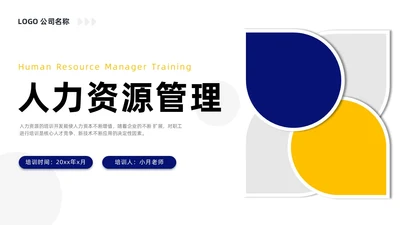 蓝黄微粒简约人力资源管理培训PPT员工培训