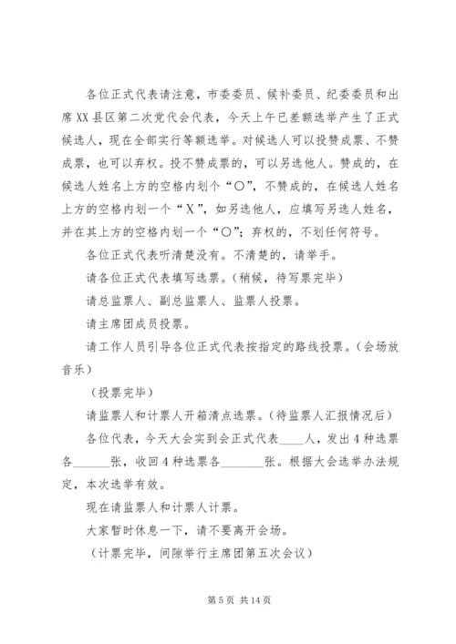 大会全体会议正式选举主持词[全文5篇].docx