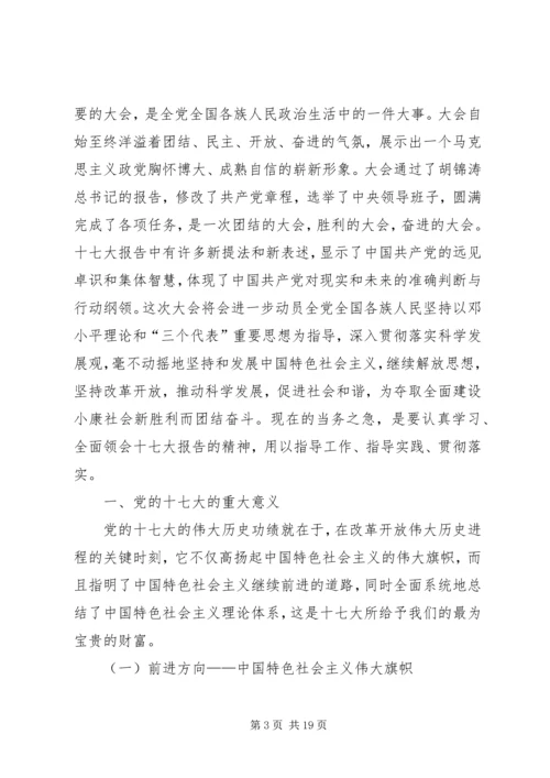 学习十七大精神交流发言.docx