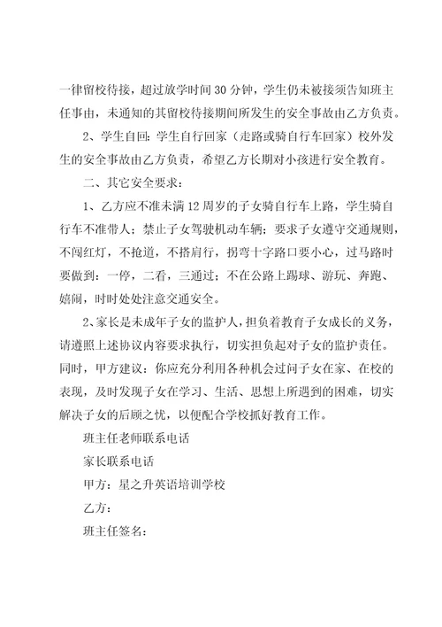 学校交通安全协议书12篇