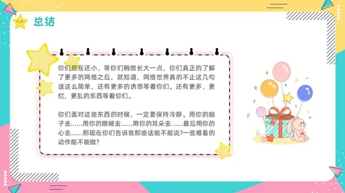 蓝色卡通动态抵制网络烂梗主题班会彩色边框学生活动拒绝抵制
