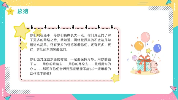 蓝色卡通动态抵制网络烂梗主题班会彩色边框学生活动拒绝抵制