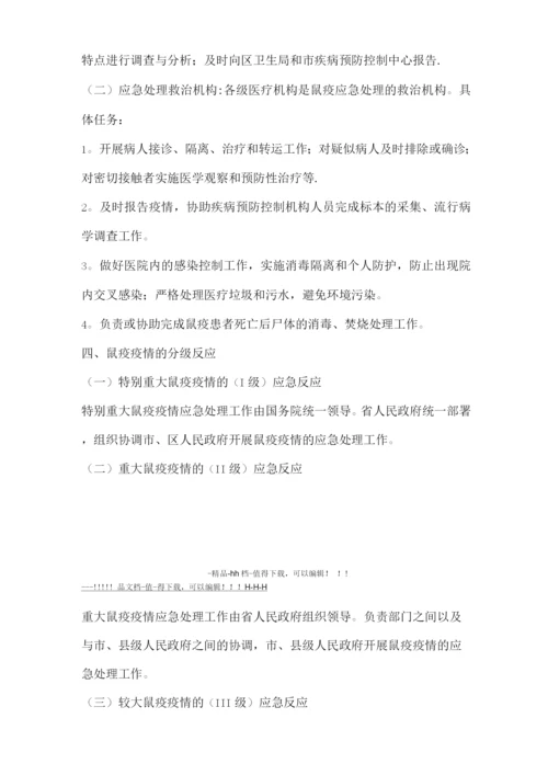 木奇镇鼠疫控制应急预案.docx
