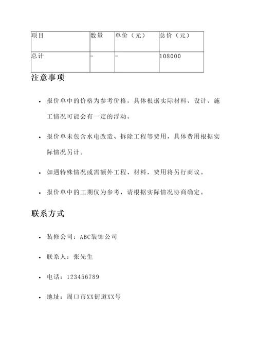 周口小别墅装修报价单