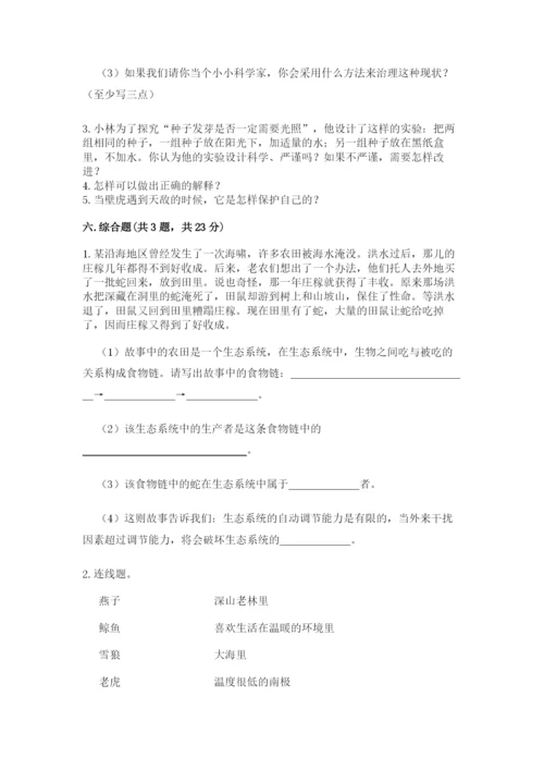 教科版五年级下册科学第一单元《生物与环境》测试卷（各地真题）.docx
