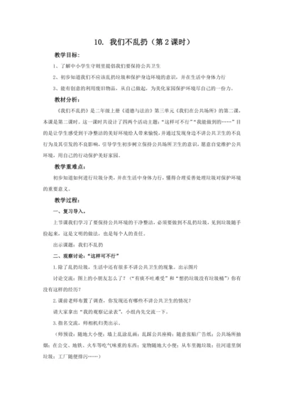 10.我们不乱扔第2课时教案