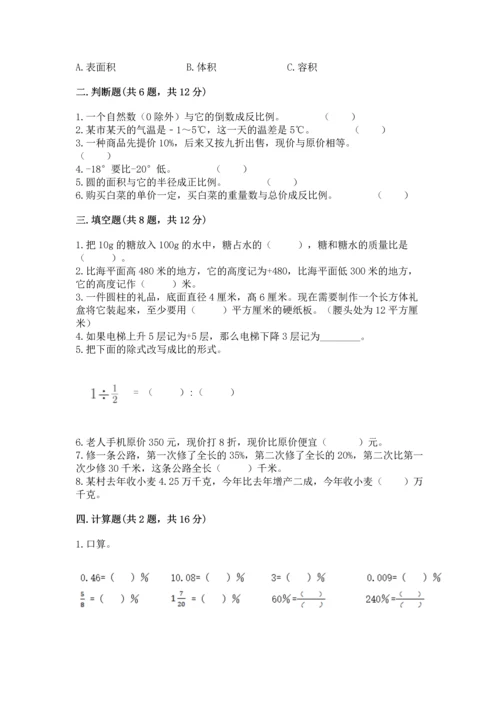 北师大版六年级下册数学期末测试卷精品【名师系列】.docx
