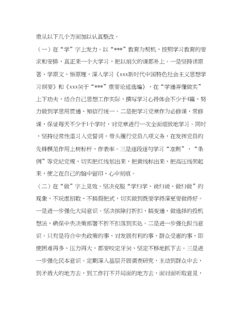 精编之【对照党章党规找差距专题民主生活会个人对照检视材料和研讨发言稿两篇合集】党章党规.docx