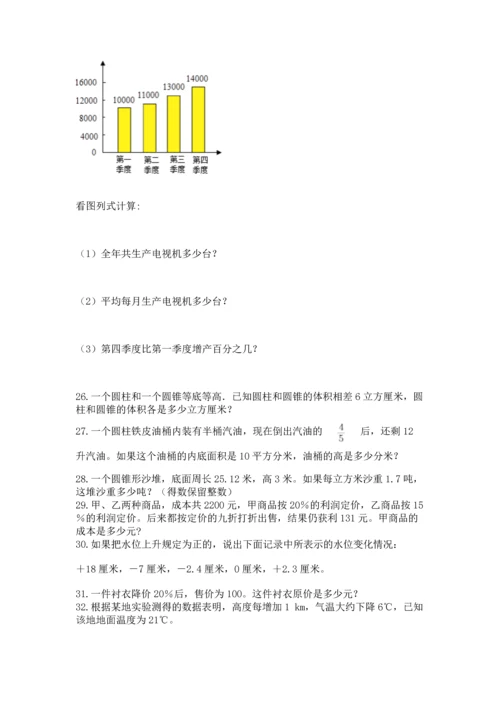 六年级小升初数学解决问题50道精选答案.docx