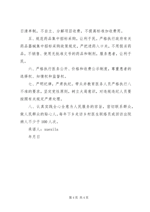 校长党员承诺书3篇 (2).docx