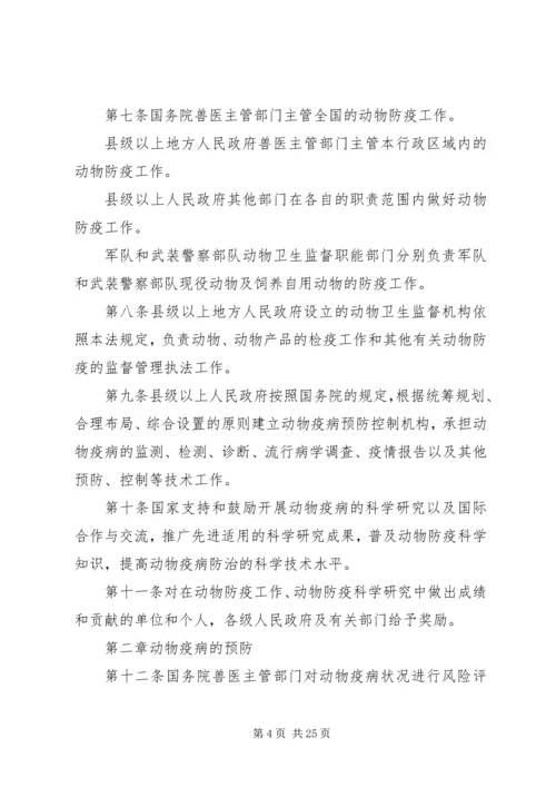 学习《动物防疫法》心得 (2).docx