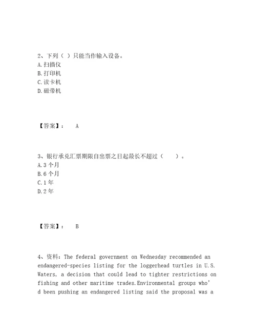 2022年最新银行招聘之银行招聘综合知识题库题库大全附答案模拟题