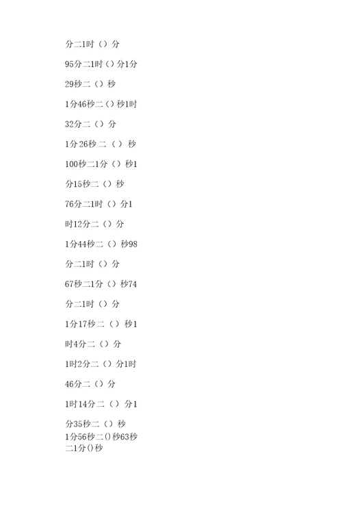 2年级时间换算题100道