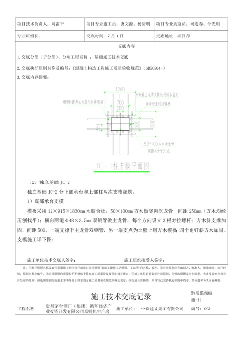 基础施工技术交底.docx