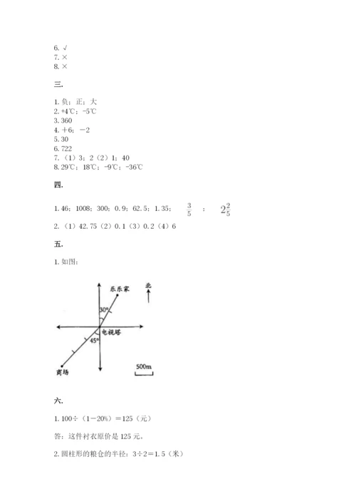 北师大版数学小升初模拟试卷附答案【精练】.docx