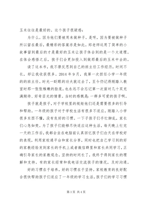 《班主任，可以做得这么有滋味》读后感.docx