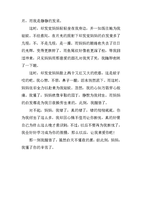 醒悟作文：一瞬间的醒悟